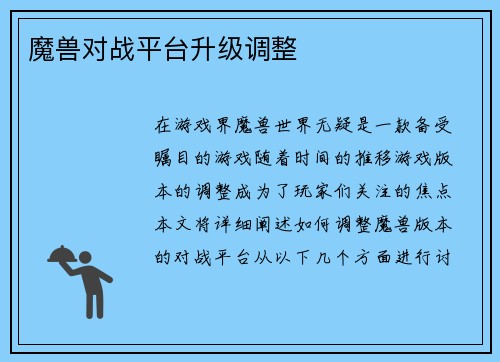 魔兽对战平台升级调整